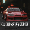 Never Give Up kanji windshield banner decal shown on a red tuner car at night