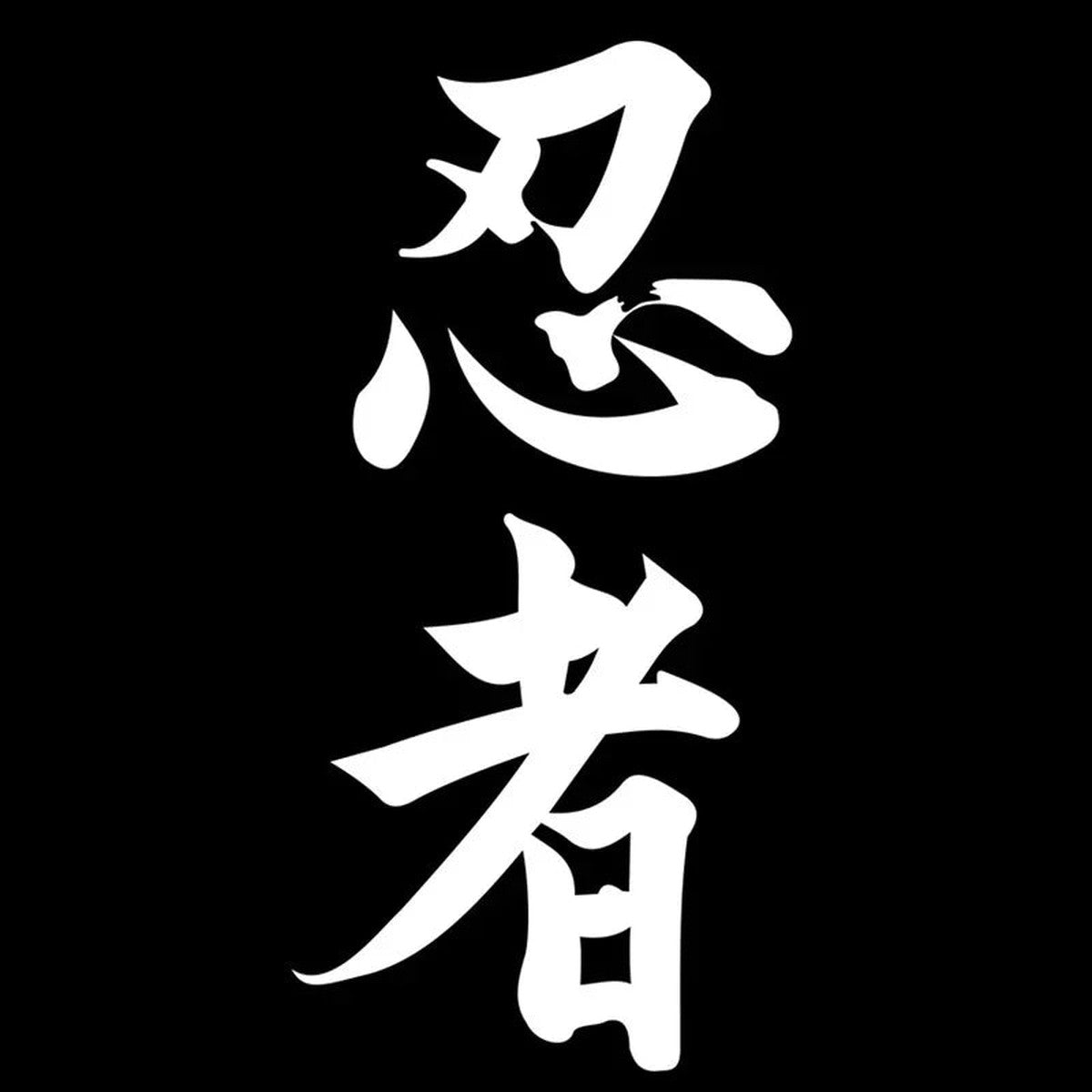 White ninja kanji vinyl decal on black
