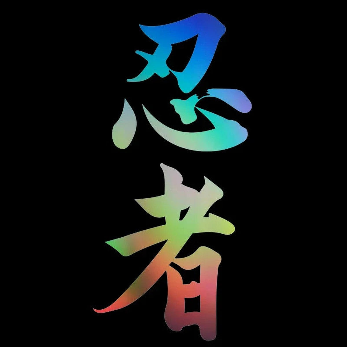 Laser rainbow ninja kanji vinyl decal on black
